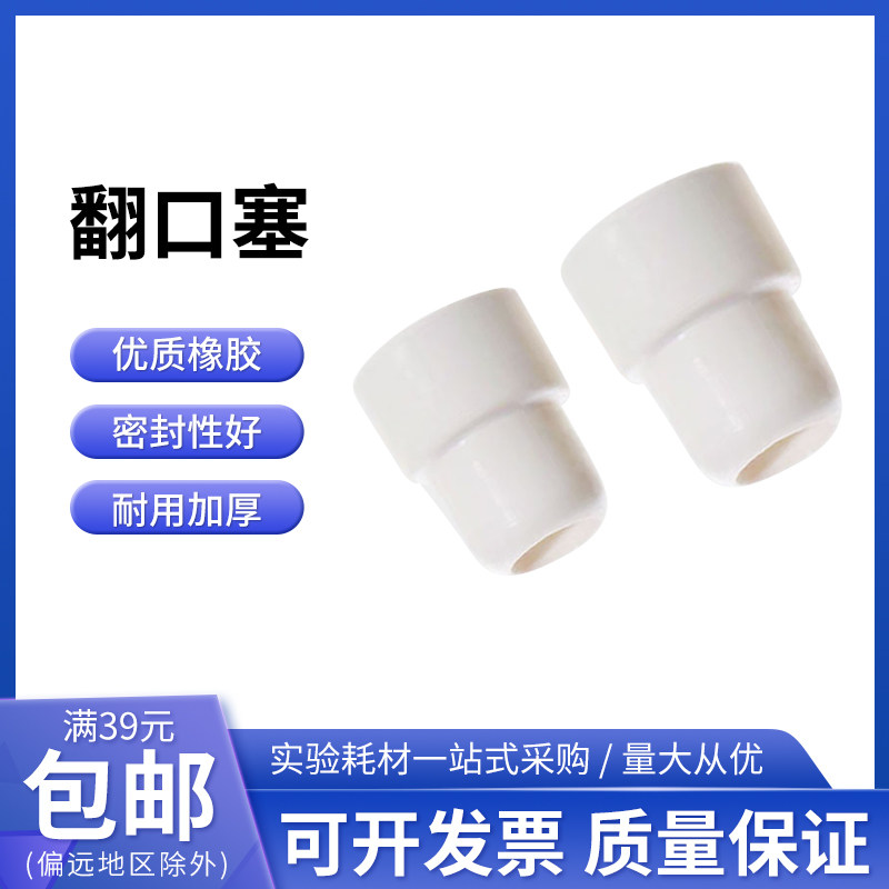 翻口塞标准口26口实验室塞橡胶塞26#28#口密封塞盐水瓶反口橡皮塞