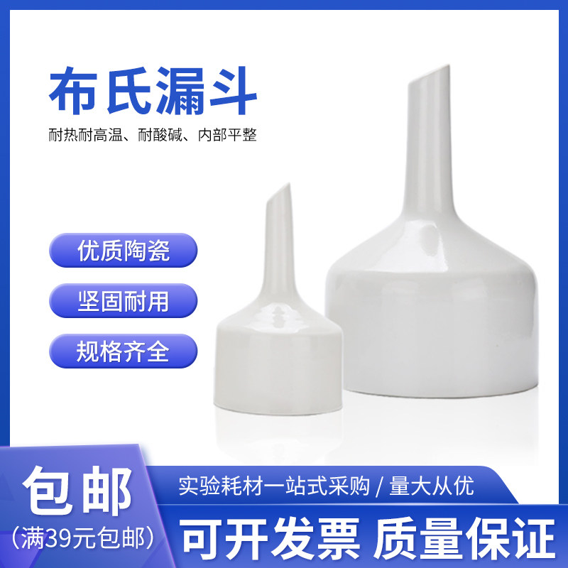 布氏漏斗40/ 60/80/100/150/200/300mm陶瓷过滤抽滤装置抽滤瓶