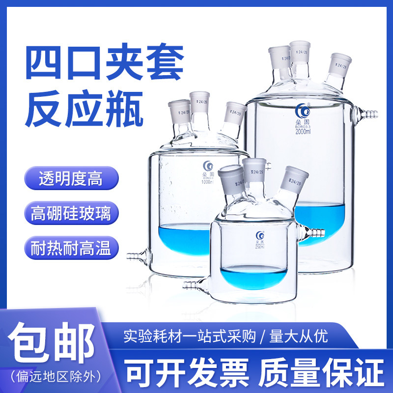 四口夹套反应瓶(内圆外平)玻璃双层反应瓶实验室反应釜500/1000ml
