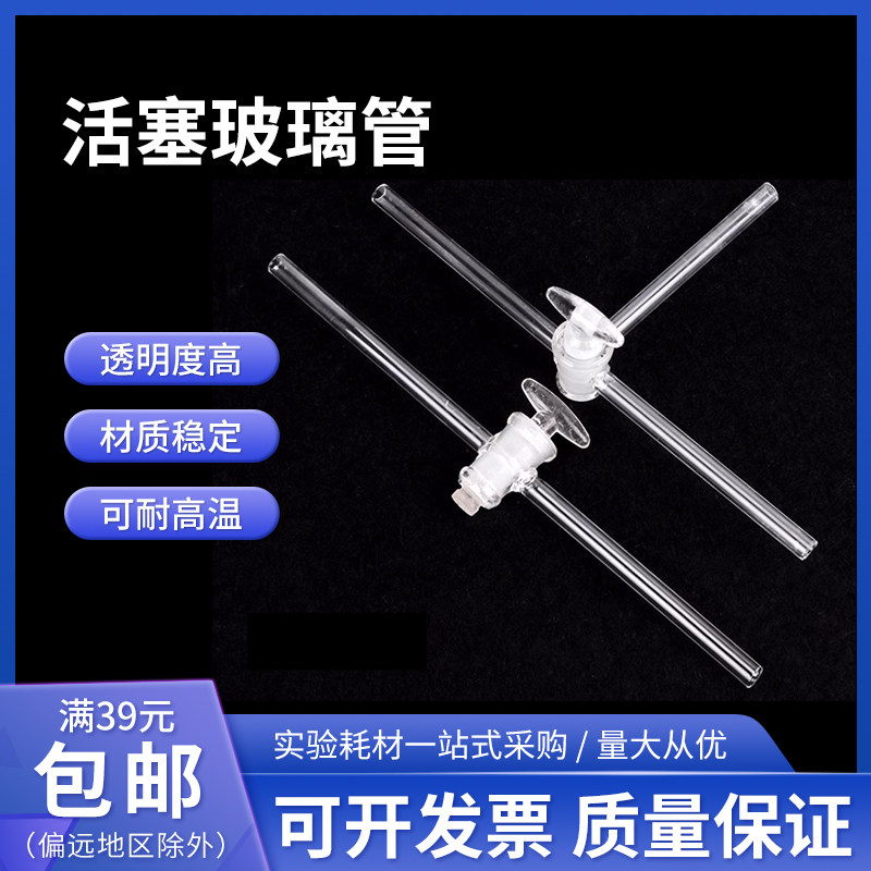 玻璃活塞二通三通直形二路 T型三路化学实验教学仪器阀门真空活管
