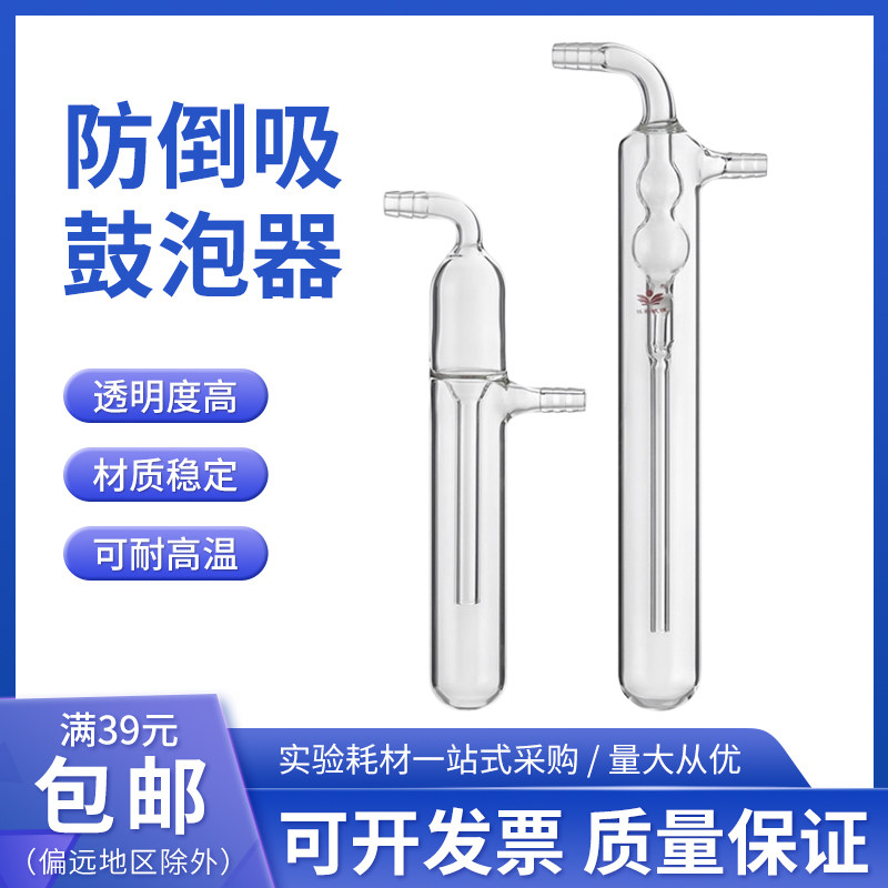 钰杨玻璃仪器 直形鼓泡器 球型冷阱鼓泡器防倒吸油泡器直型鼓泡器