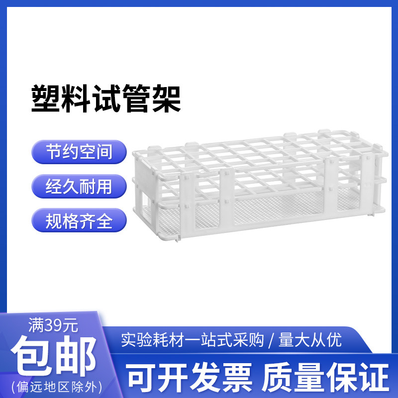 塑料试管架13/16/20/25/30mm孔离心管架实验室用可折叠样品瓶架子