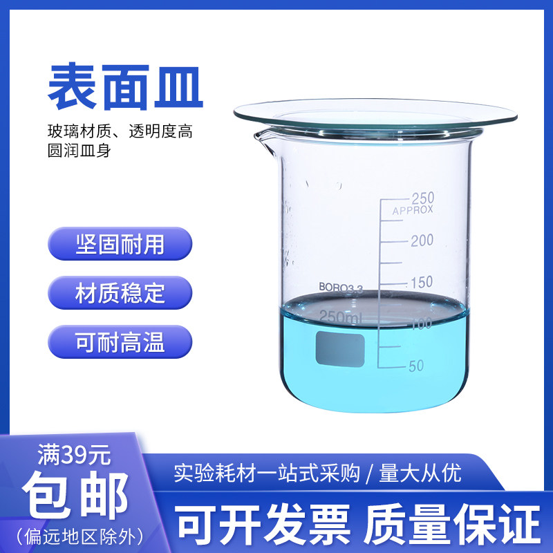 玻璃表面皿带弧度透明加厚烧杯盖蒸发结晶皿50 60 70 80 90 100mm