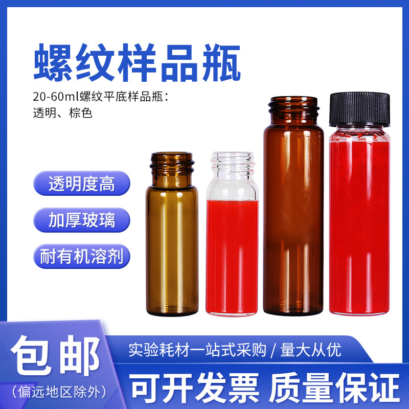 20 30 60ML螺纹平底透明/棕色样品瓶不含盖垫24-425 样品瓶螺纹盖
