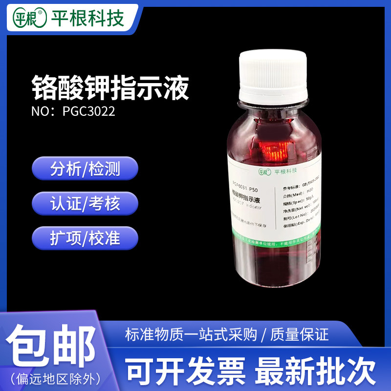 实验氯离子检测用5%铬酸钾指示液10%铬酸钾指示剂络酸钾标准溶液