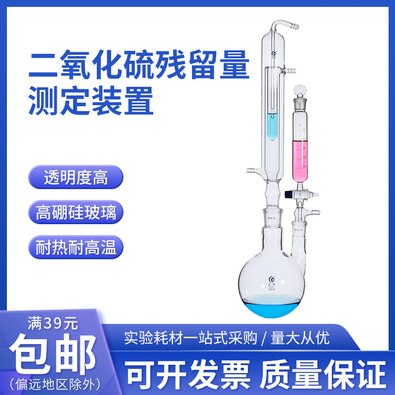 二氧化硫残留量测定装置1000ml 酸碱滴定法蒸馏仪器装置 测定器