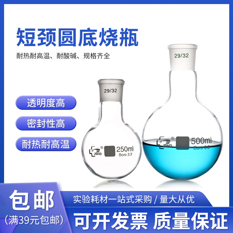 单口圆底烧瓶250 1000ml标口19 24 29实验耐高温高硼硅磨口蒸馏瓶