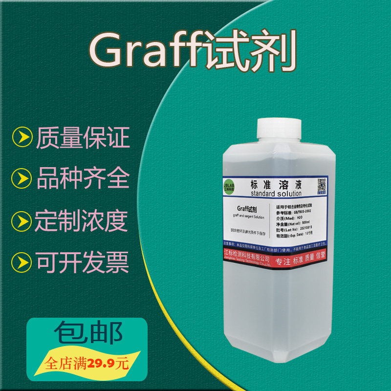 Graff and Sargent试剂 铝合金彩色金相着色阳极化制膜工艺制膜液