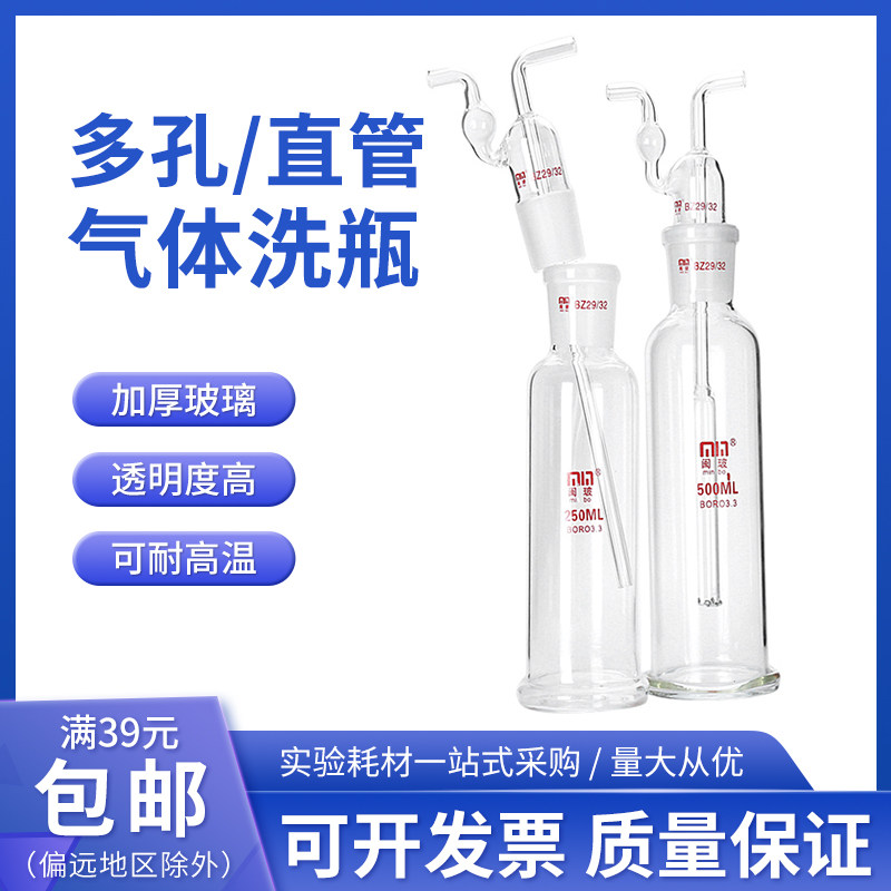 多孔式/直管式气体洗瓶250/500ml特氏洗瓶玻璃洗气瓶孟氏洗瓶加厚