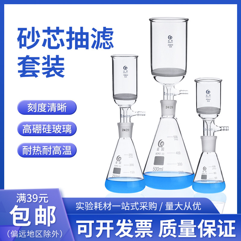 玻璃组合式砂芯抽滤装置抽滤漏斗套装60/100/250/500/1000/2000ml
