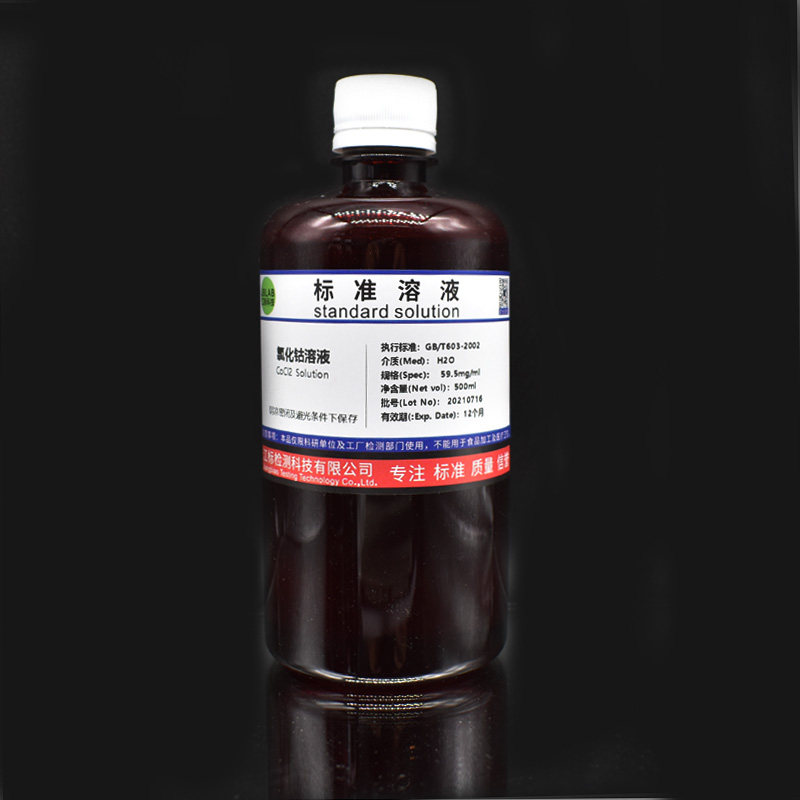 比色液-比色用氯化钴溶液 59.5mg/mL标准溶液科研实验比色法
