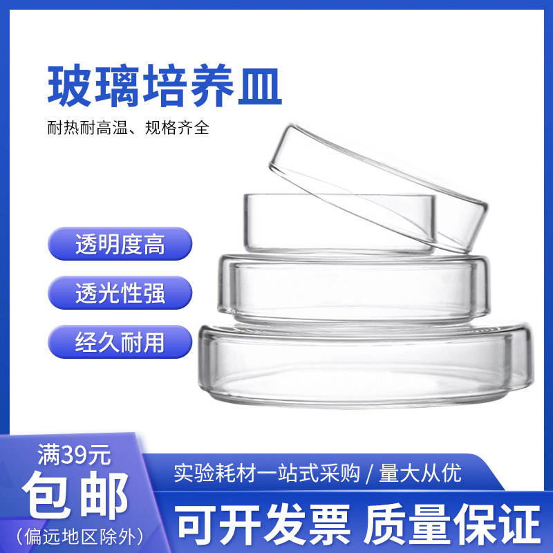 实验室玻璃仪器 培养皿 加厚款 直径60 75 90 100 200mml 耐高温