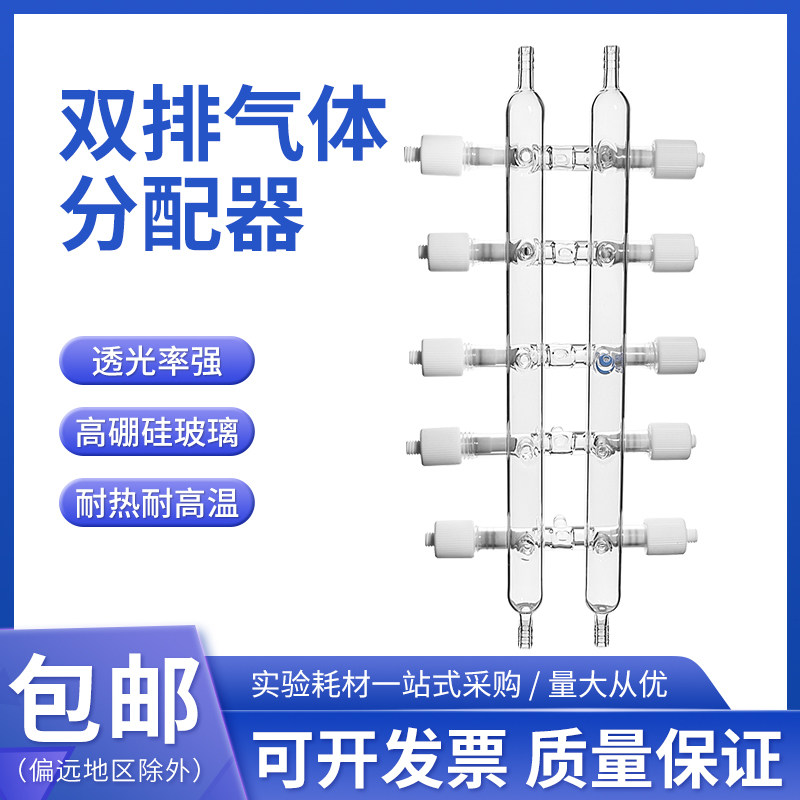 双排管高真空气体分配器 具高真空阀 3节门/4节门/5节门 四氟活塞