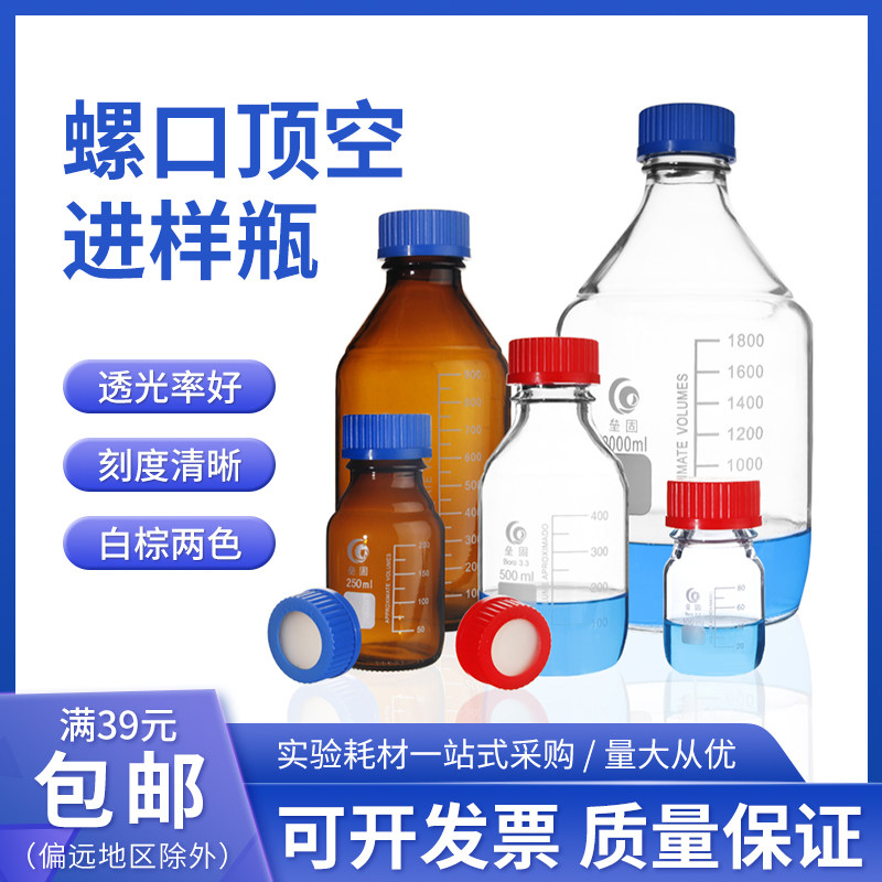 GL45螺口顶空进样瓶PP开孔盖高硼硅玻璃实验室试剂瓶含盖垫100ml