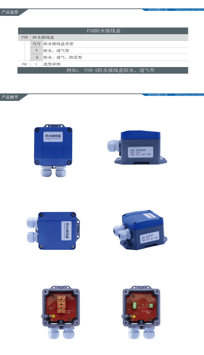 星仪传感器 FSH防水透气线缆固定配件变送器用 ABS导气防雷接线盒 防水接线盒,液位传感器***,星仪,FSH,附件