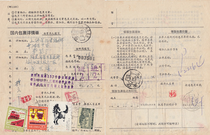 78-10-17Fujian Putian Channel Bridge posted T28 Penhor-1 ticket package list B286