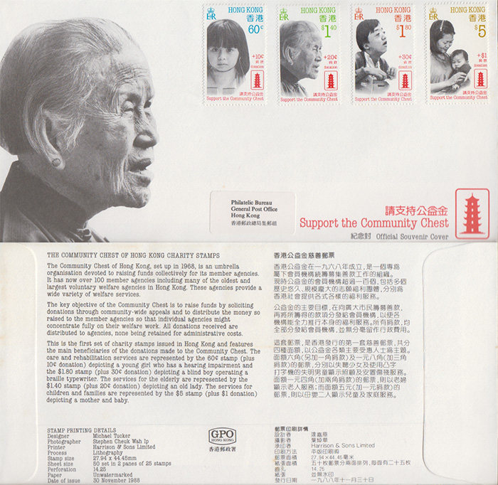 1988 Public Welfare Gold CS95 Hong Kong Souvenir Cover F7687-Taobao