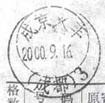 Train stamp route sheet Chengjing Train (Chengdu) 3