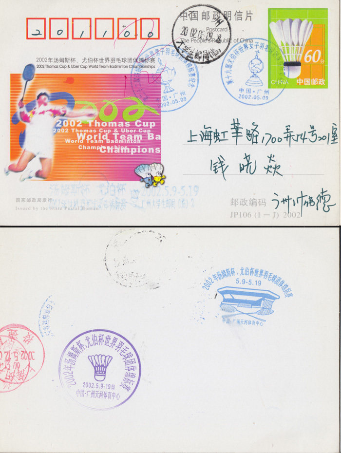 JP106 Toniu cup Guangzhou in situ first send sheet various pods poke a lot of F9136