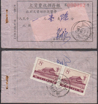 1980s arrears receipt stub (postal code 1405) 16-8 points P11 5X12 set of foreign product duplex