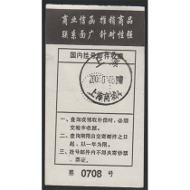 Domestic registered mail receipt with advertisement Business letters to promote goods have a wide range of contacts and are highly targeted