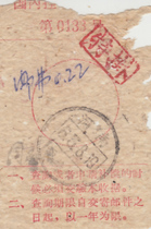 Old stamped special registration certificate 63-8-19 Nanyang Henan Province special stamp with the word 特 (1)