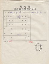 00 9 18 Chengdu transshipment 15 stamp inventory mail processing record sheet