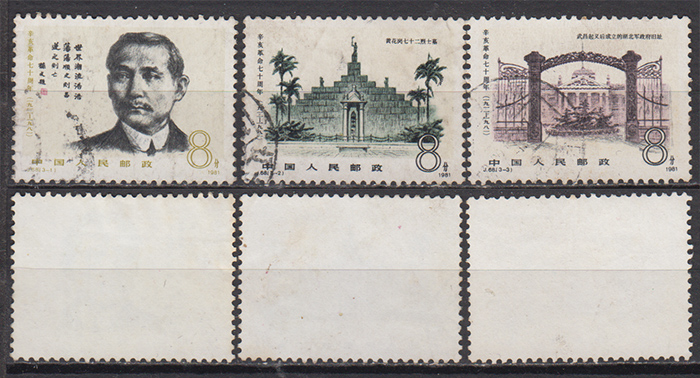 J68 Xinhai Revolution letter of the old ticket of the old ticket