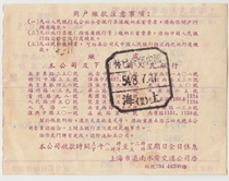 54-8-7 Right read Shanghai postage paid stamped utility bill F8360