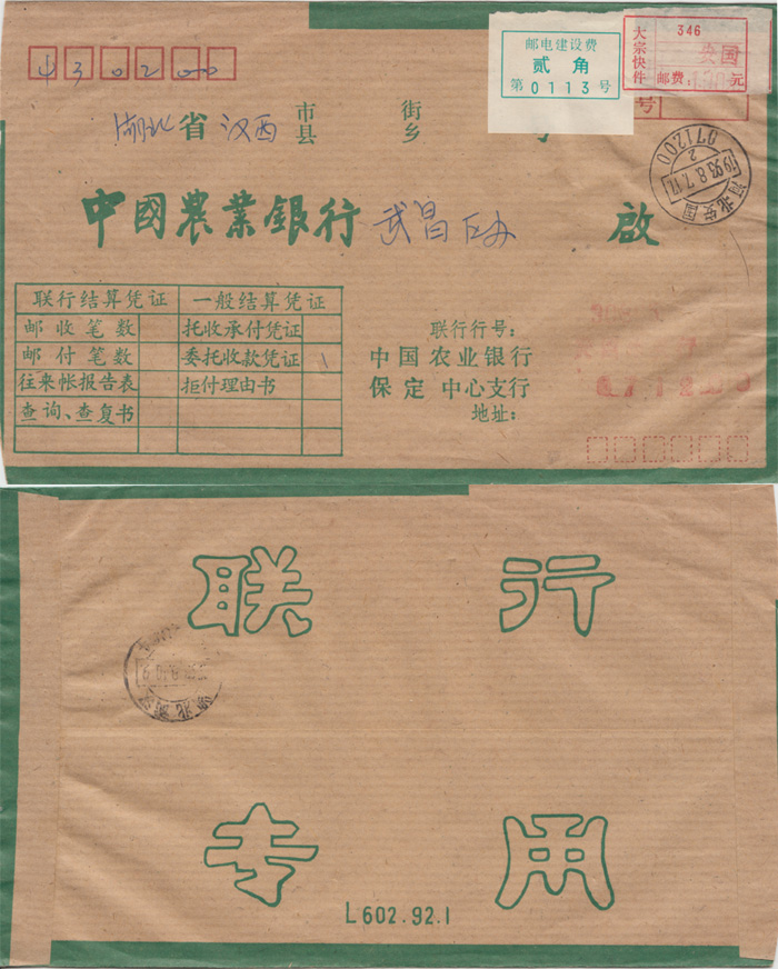 93 8 7 Hebei An Guoguo surcharge warrant quick piece of the seal F1575