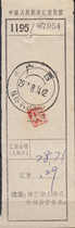 Guilin Guangxi bilingual old postmark document 44