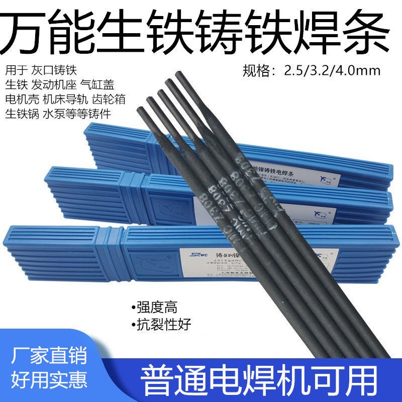 Pig iron cast iron welding rod gray ductile iron Z308 pure nickel cast iron welding rod 2 5 3 2mm