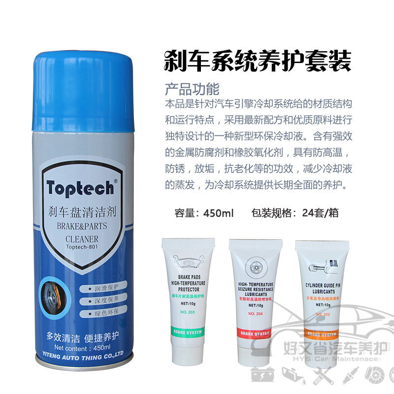 Automotive Brake System Conservation Suit Brake Brake brake disc BRAKE CLEANING AGENT NOISE REDUCTION AGENT SUB-PUMP LUBE