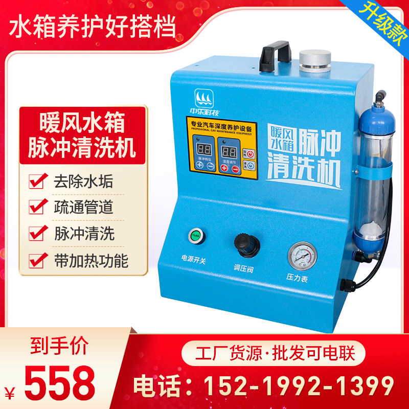 Car heater water tank pulse cycle cleaning machine free of dismantling heater small water tank cleaning cooling system equipment tools