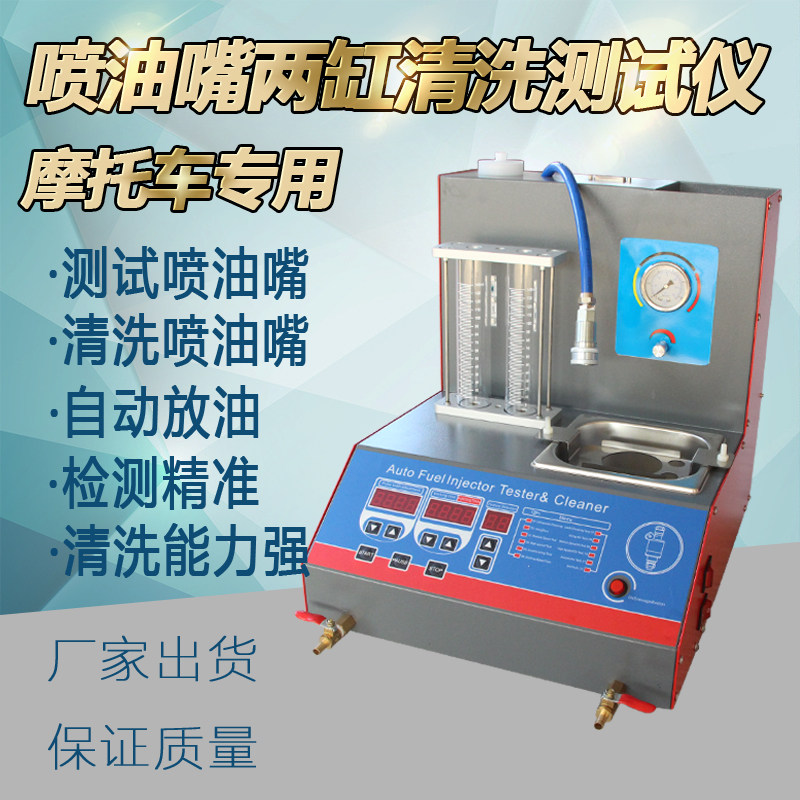 Locomotive fuel injector cleaning detector 2 cylinder integrated fuel injector tester ultrasonic cleaning machine