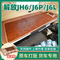 Suitable for Jiefang J6P summer mat JH6 J6L day v Humvee v sleeper Mahjong block mat truck decoration change