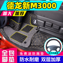 Suitable for Shaanxi Automobile Delong new m3000 foot pad fully surrounded m3000S large surrounded truck cab decoration