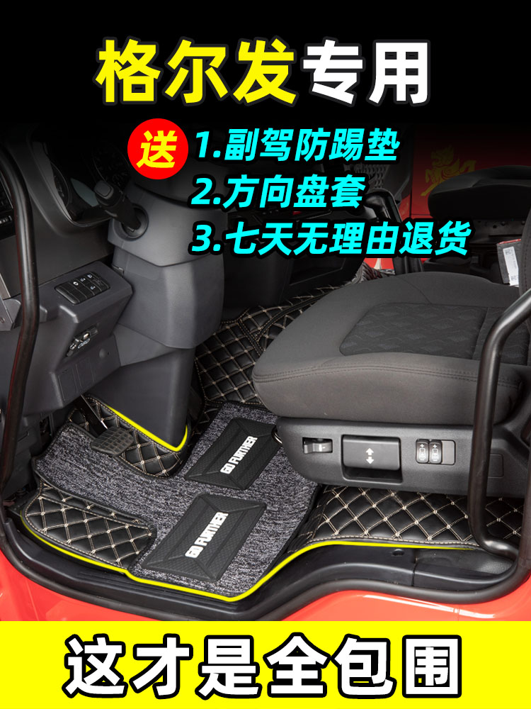 JAC Geerfa A5L foot pad fully surrounded K5W K5X K7W K5L A5X special truck decoration modification