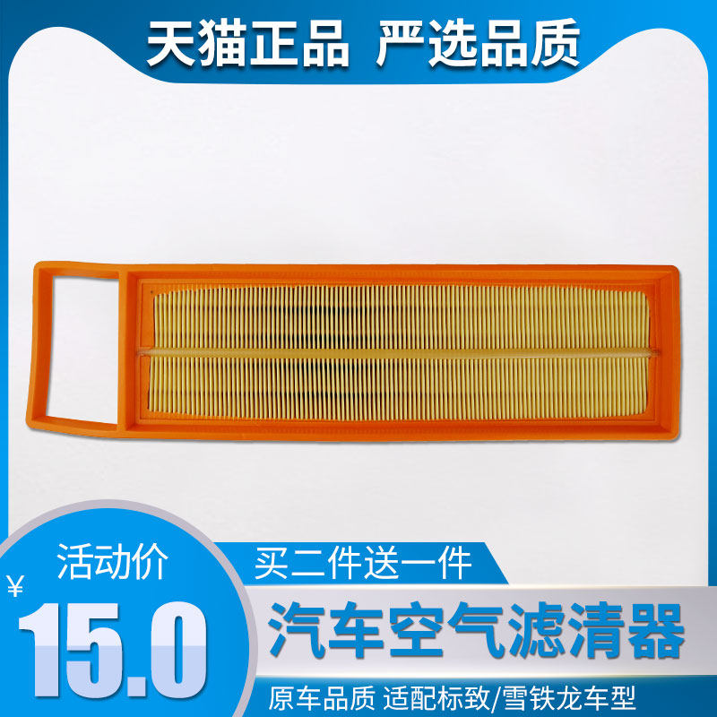 Suitable for Peugeot 301 2008 Citroen C3-XR new Elysee 1 6L air filter cleaner grid air filter