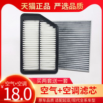Adapt to Hyundai Langdong lead Yue Na Rena Kia Huanchi K2K3K5 original upgrade air conditioning filter grid