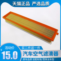 Adapted Dongfeng Peugeot 206207307308 Citroën C4 Shiga C2 1 6L Air filter cartridge clear