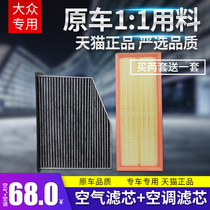 Suitable for Volkswagen Maiteng Passat CC speed air conditioning filter element Octavia Suiteng Haorui Touguan air filter element