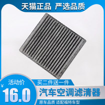 Adapted Ford Love Tiger Explorer Import Sharp Lincoln MKX Mazda 8 Air conditioning filter cartridge filter Air conditioning