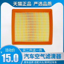 Suitable for Volkswagen new Jetta POLO Polaroid Golf 7-speed Tenglangyi Jingrui Octavia Xinrui 1 6 air filter