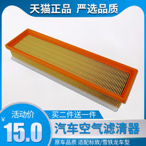 Adapted Dongfeng Peugeot 206207 1 4 Citroën C2 1 4L thickened sponge air filter filter lattice