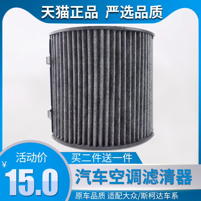 Adapted to Flowserve's old Jetta Jetta King Partner Spring Chery Qiyun 2 Air Conditioning Filter Filter Grid Air Filter