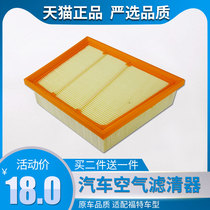 Suitable for Ford 18 New Wing Boon Air Filter Wing 1 0T 1 5 2 0 Air filter cartridge filter Air
