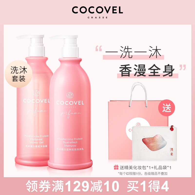 COCOVEL Koluwei Fragrance Shampoo Shower Gel Set Anti-dandruff, Anti-itch, Oil-Control, Niacinamide, Long-lasting Fragrance