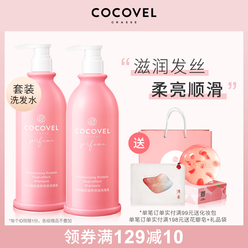 COCOVEL Koluwei fragrance shampoo female nourishing anti-dandruff itching oil control perfume shampoo set 500ml