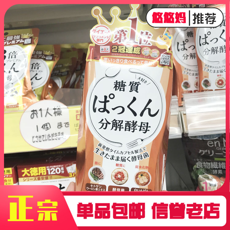 Japan's local spot Svelty silk beti saccharolytic yeast enzyme oil discharge thermal control pills 120